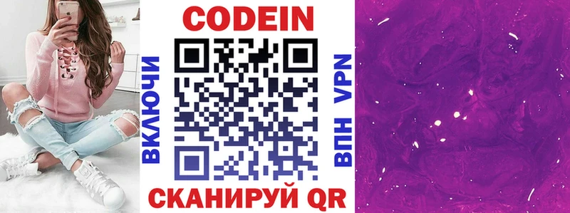 Кодеин напиток Lean (лин)  Тавда 